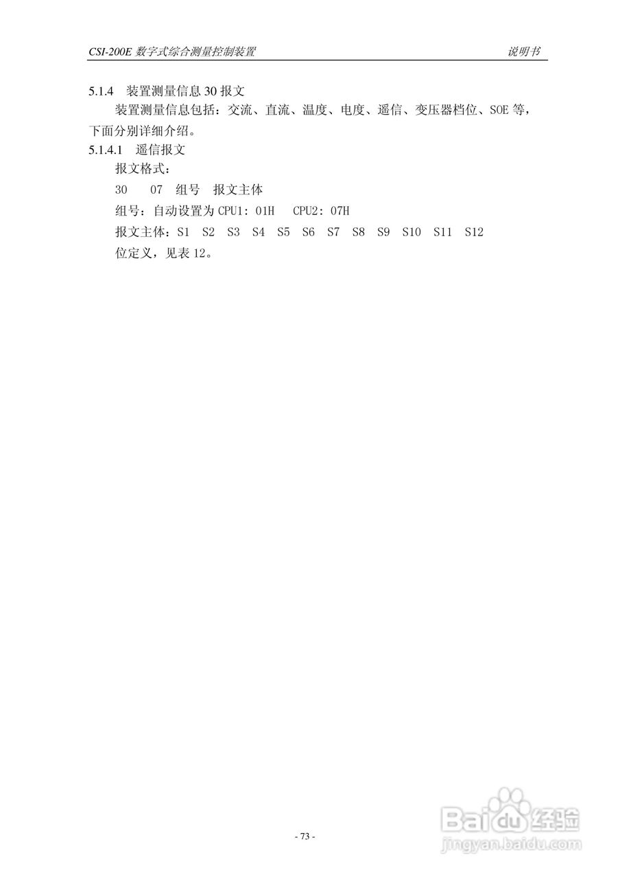 CSI-200E数字式综合测量控制装置说明书:[8]