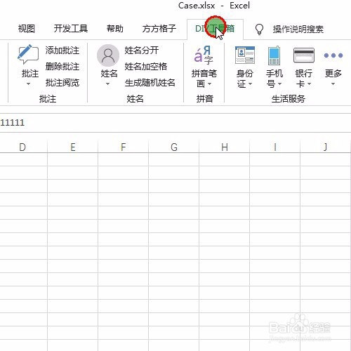 Excel批量对保密数据进行乱码加密