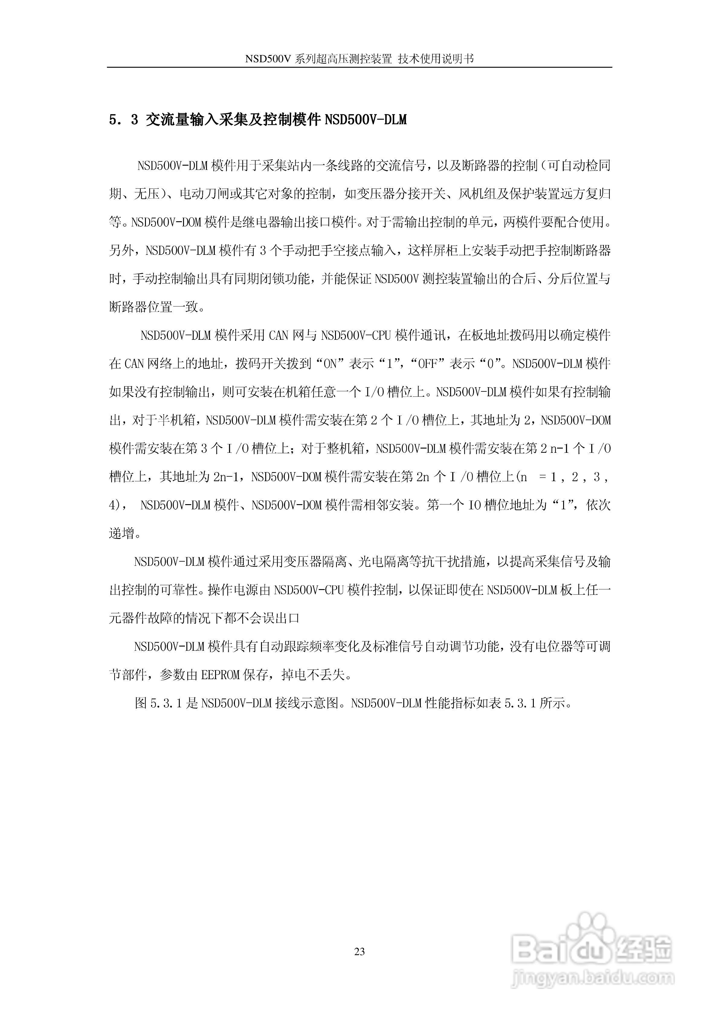 NSD500V超高压测控装置使用说明书:[3]