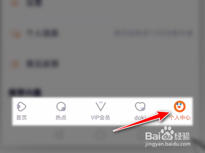 腾讯视频App如何关闭每日签到提醒