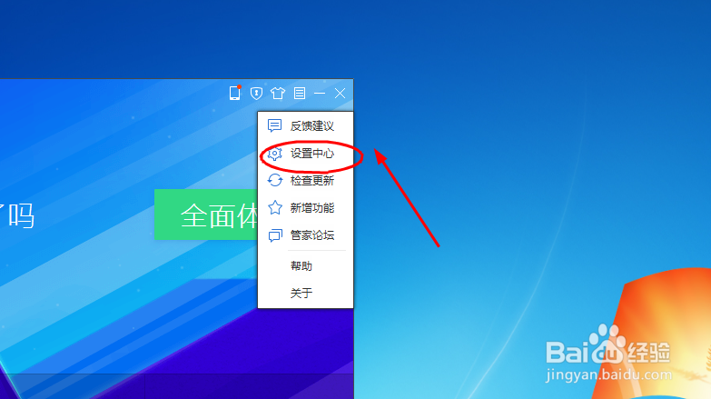 电脑管家如何设置实时防护模式为普通模式