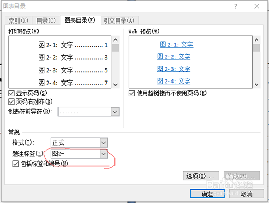 word中图表目录按章节生成的方法