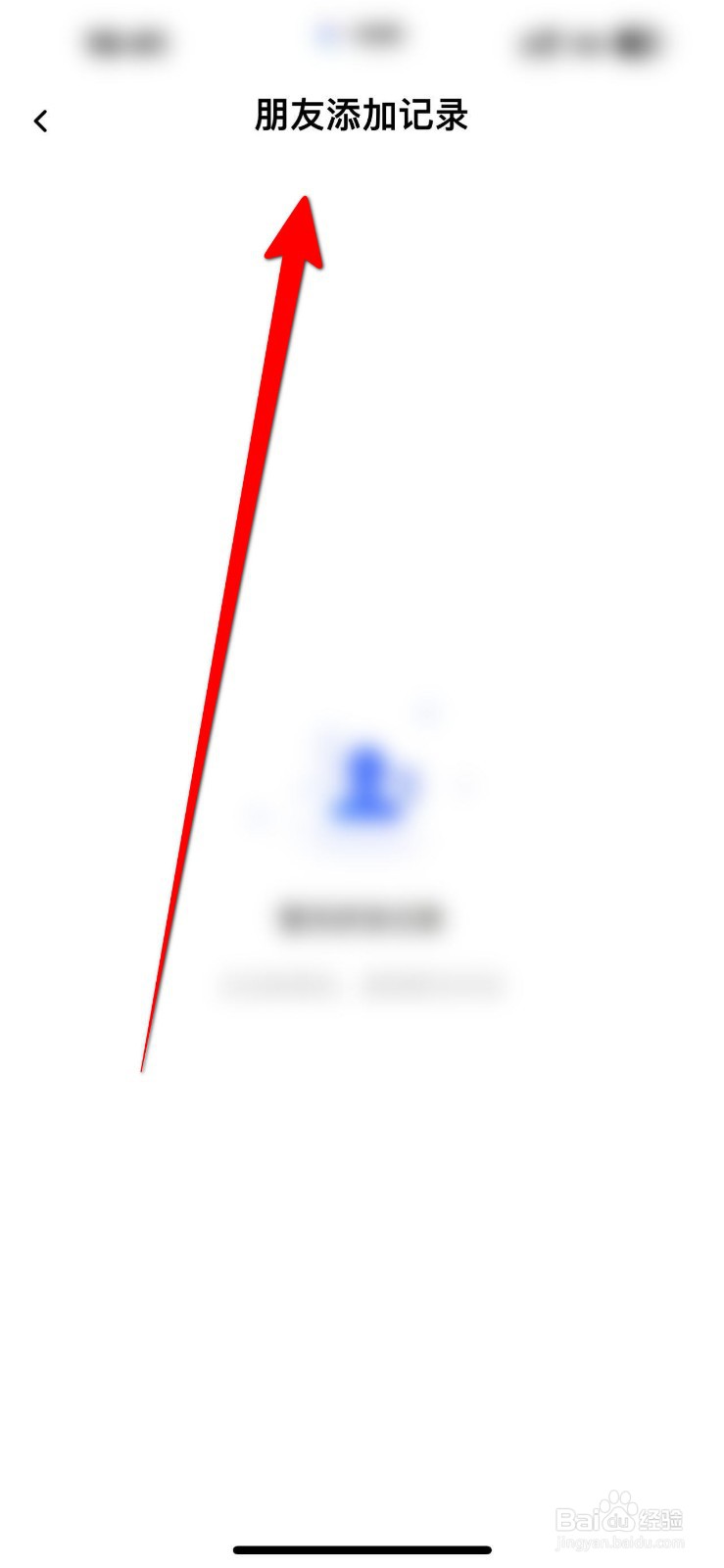 一刻相册APP怎么查看朋友添加记录