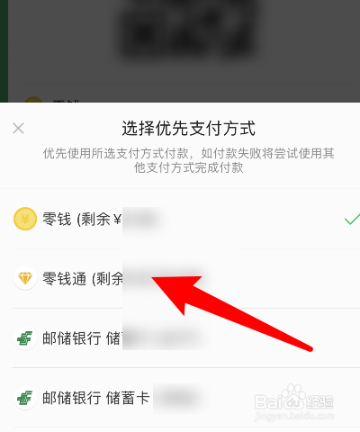 微信支付扣款顺序怎么设置