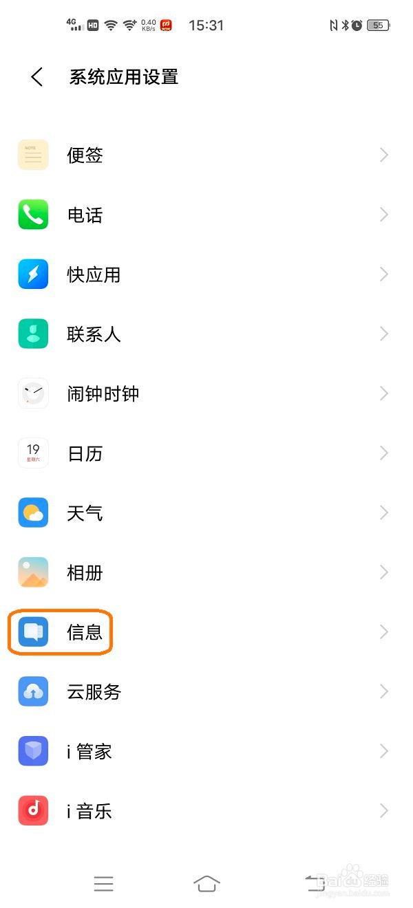 vivo手机如何开启财务信息保护功能