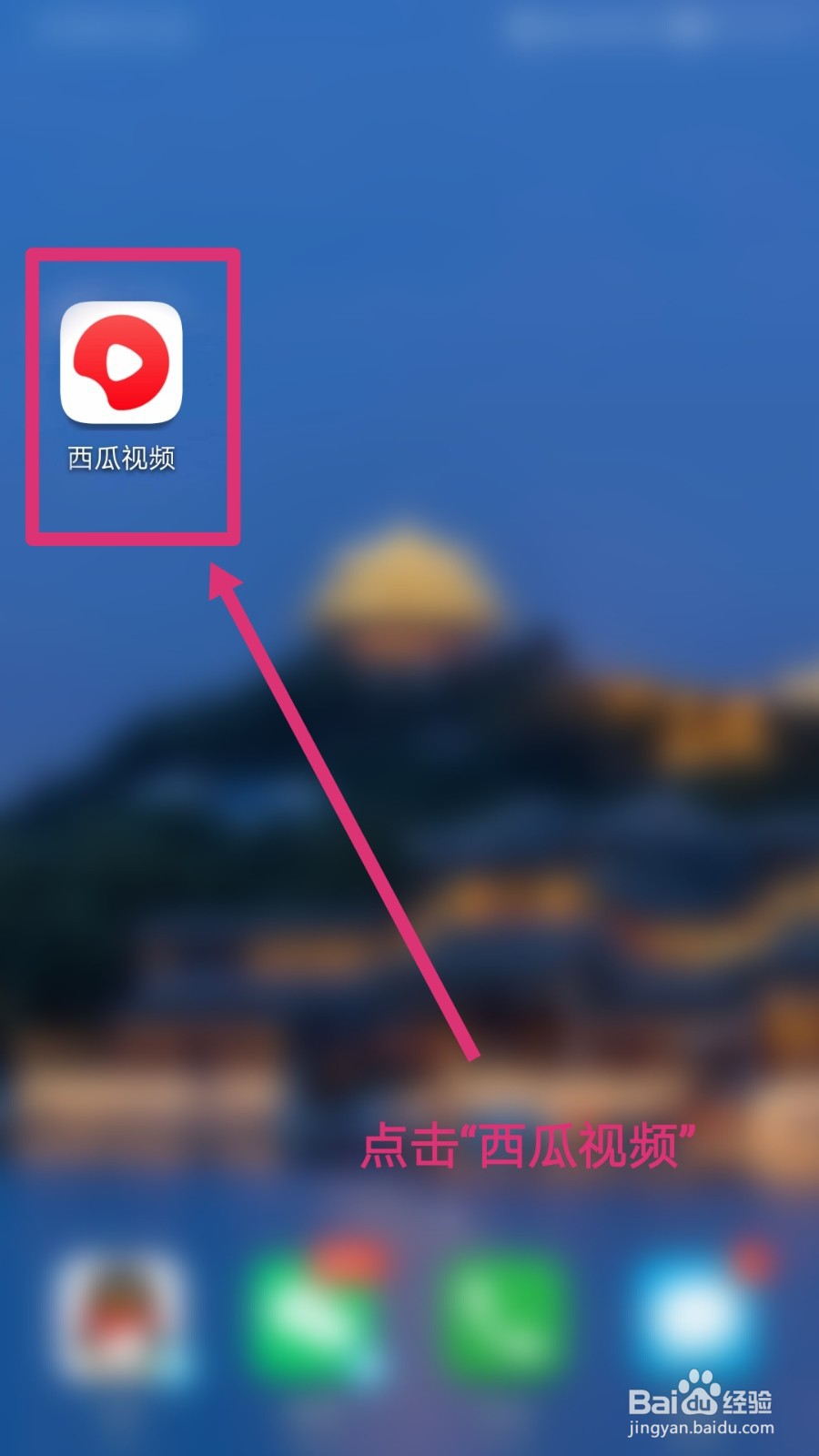 手机西瓜视频怎样绑定抖音