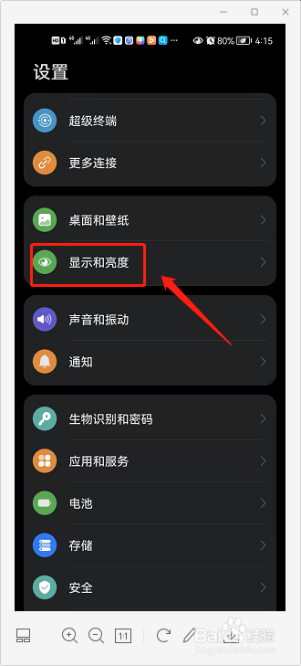 荣耀20S如何关闭深色模式？
