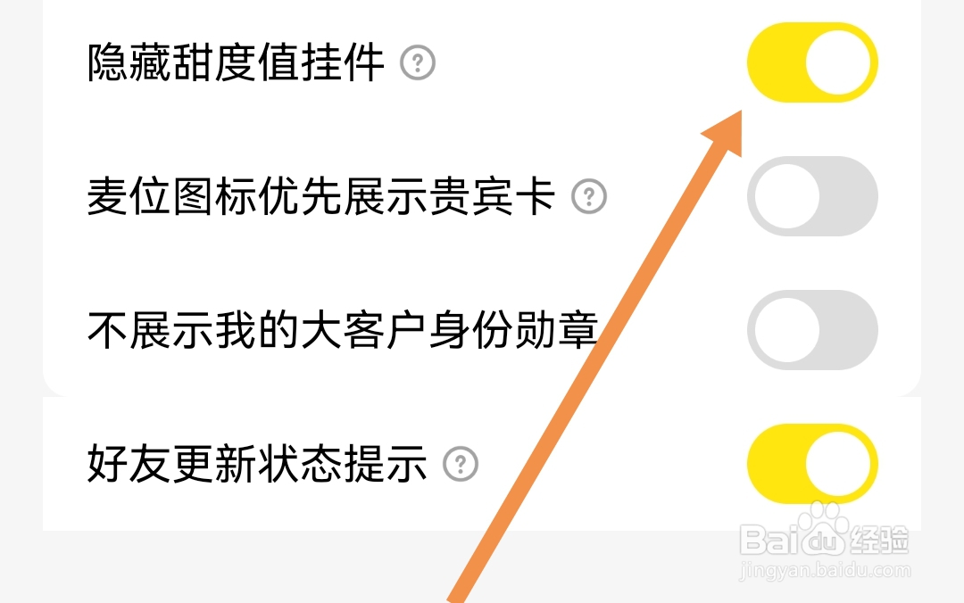 CM语音软件我们在哪开启隐藏甜度值挂件
