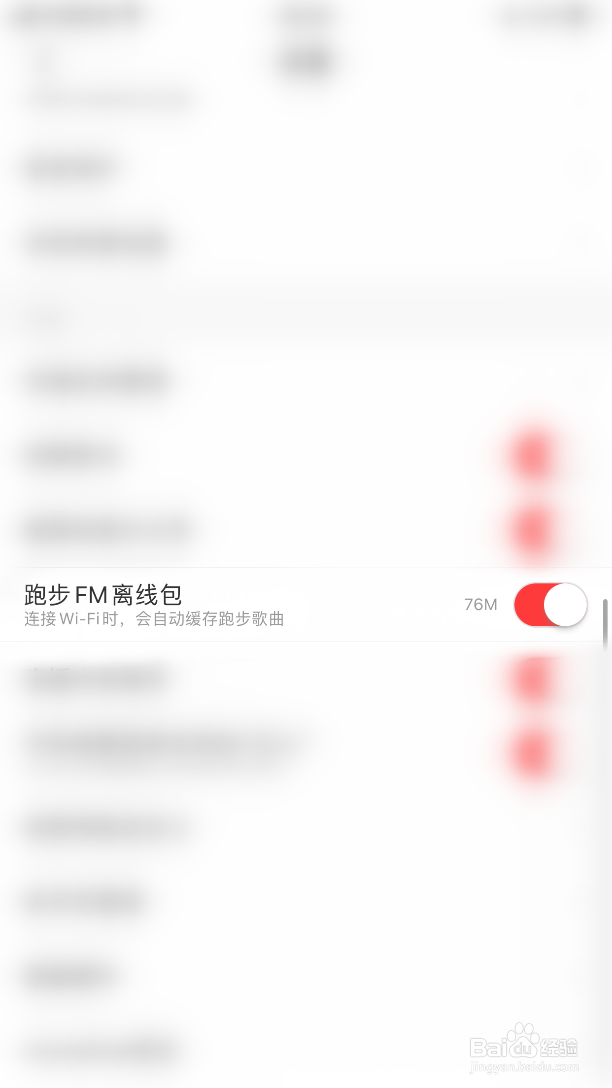 网易云音乐怎么开启跑步FM离线包
