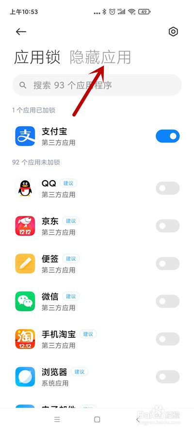 小米手机如何在桌面隐藏应用