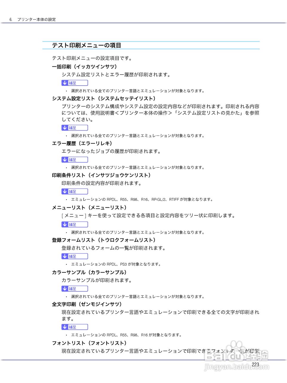IPSiO CX9000/CX7500激光打印机使用说明书:[23]