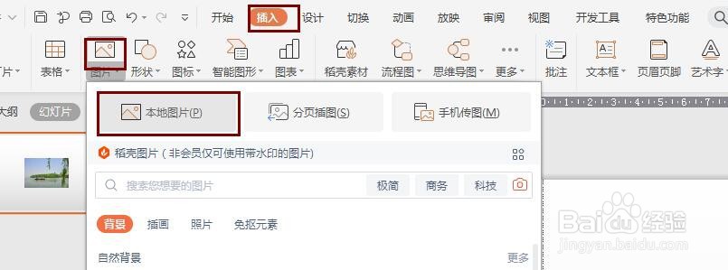 PPT如何为图片设置阴影效果?