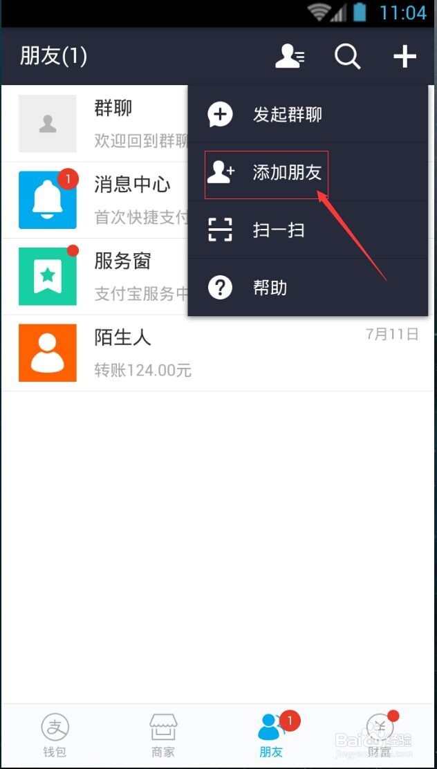 用模拟器登录支付宝钱包快速添加好友软件和加群