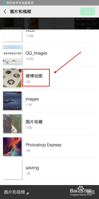 微信朋友圈怎么发gif动态图