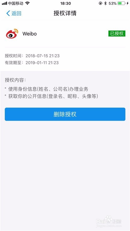 如何解除支付宝授权的应用商户?