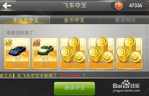 天天飞车幸运点夺宝几率翻倍攻略