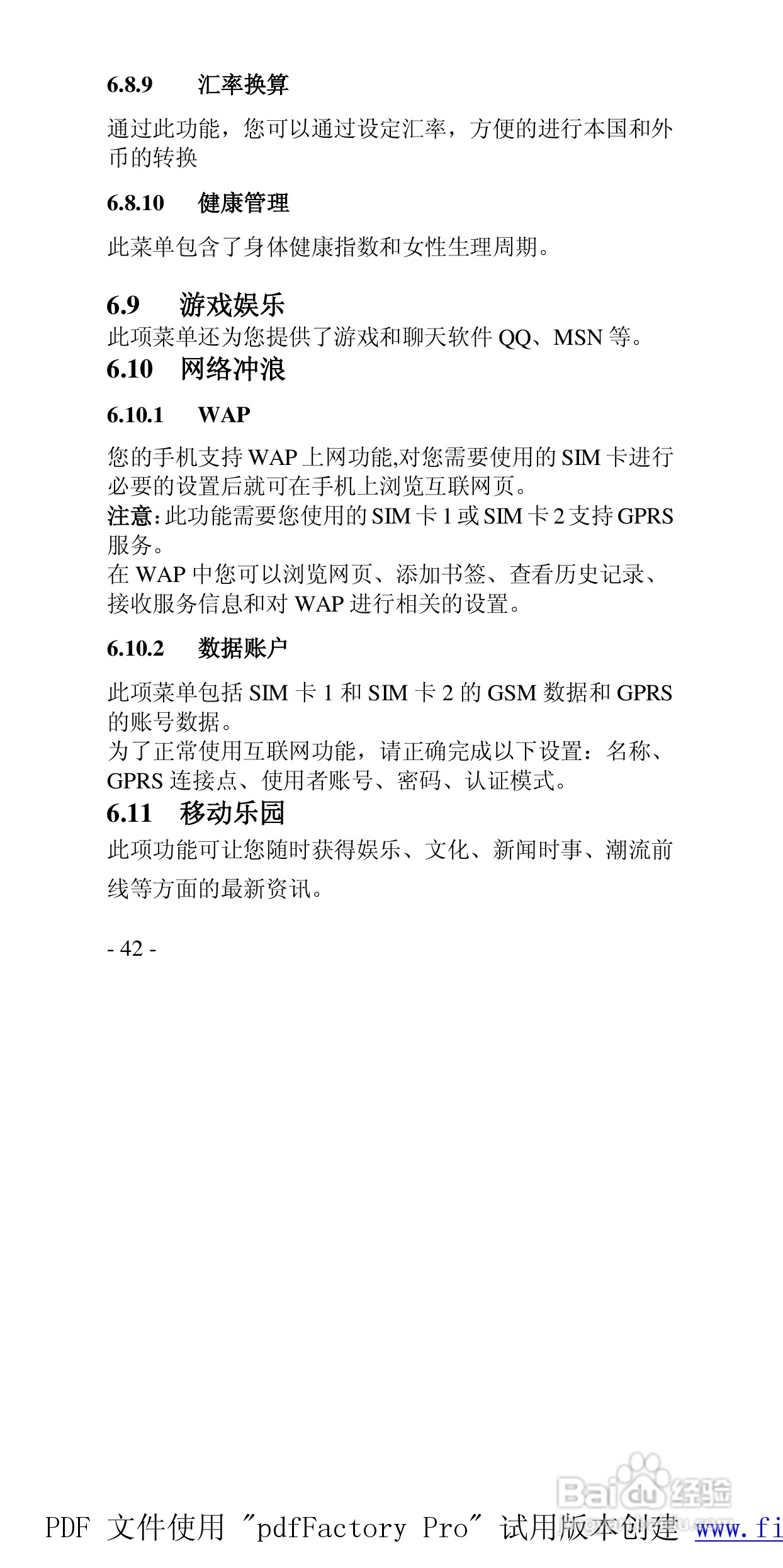 高科手机GK288型使用说明书:[5]
