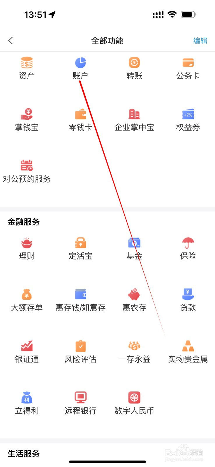 山西银行怎么查看账户