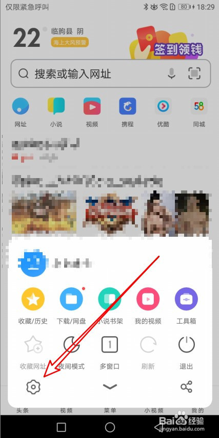 UC浏览器怎么样设置网页页面字体的大小