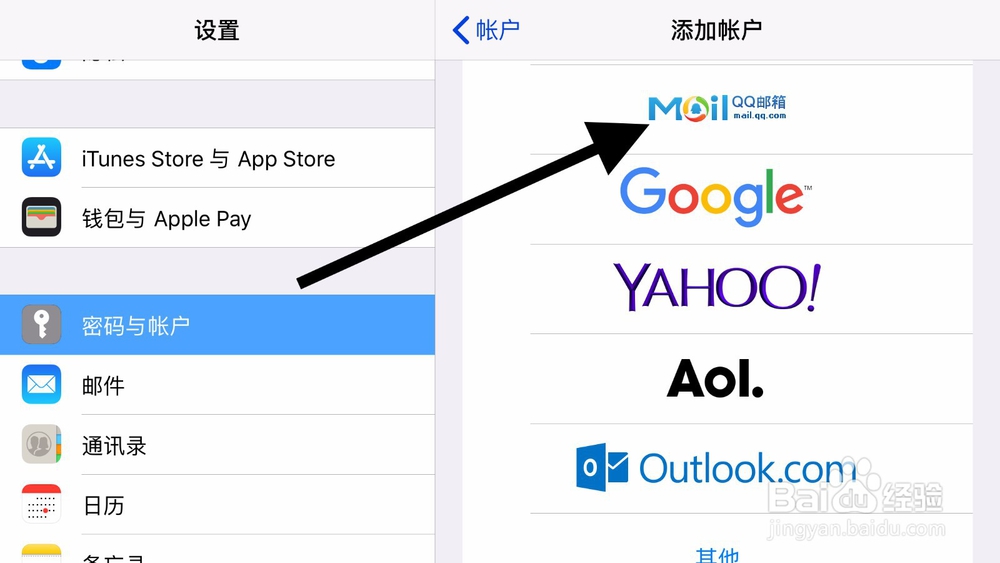 ipad上怎么设定QQ邮箱?