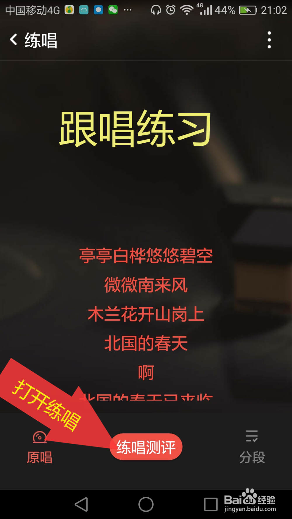 全民k歌新手安装操作教程