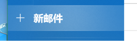 Win10如何添加邮件账户