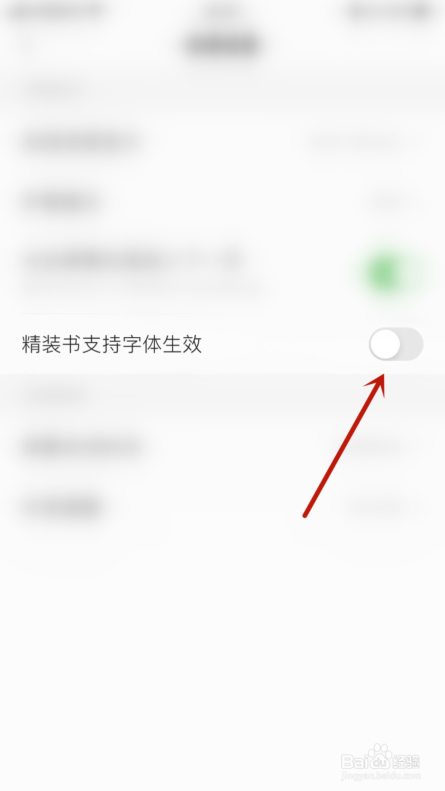 如何停用香网小说精装书支持字体生效