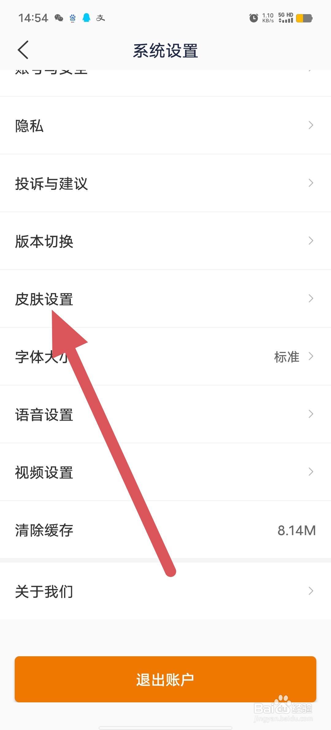 泰生活如何查看皮肤设置