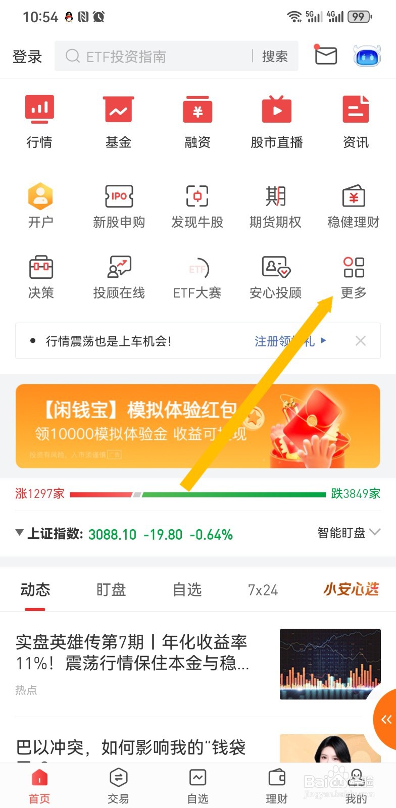 平安证券怎么查看我的权益