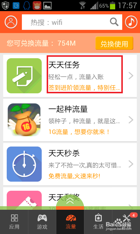 怎么免费获得流量