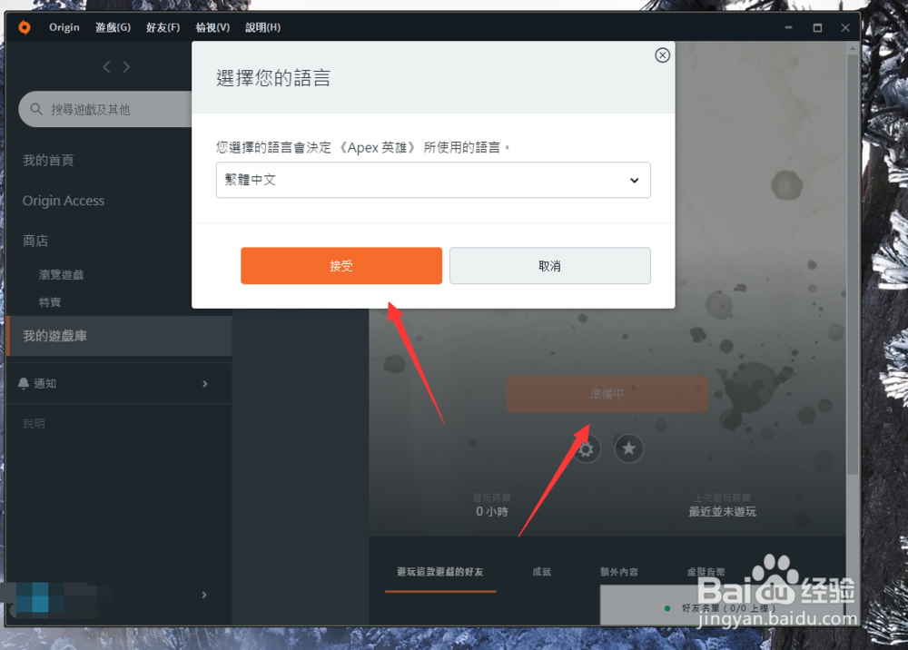Origin下载Apex英雄下载提示错误-4:302解决方案
