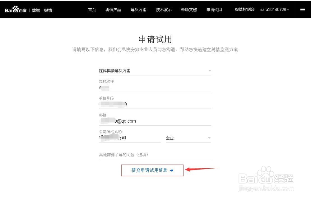 怎么申请百度舆情帐号并试用