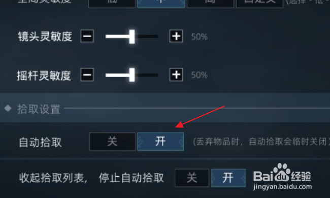 武侠乂手游怎样开启自动拾取