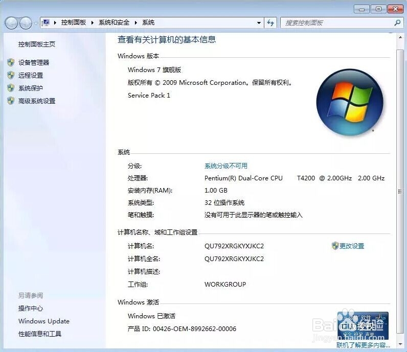 如何查询自己电脑的操作系统是32位还是64位