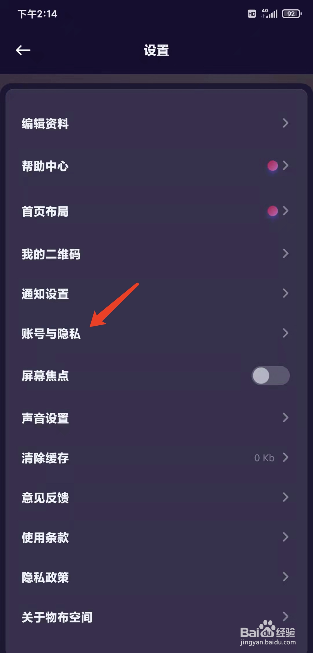 手机物布空间app怎样查看黑名单列表