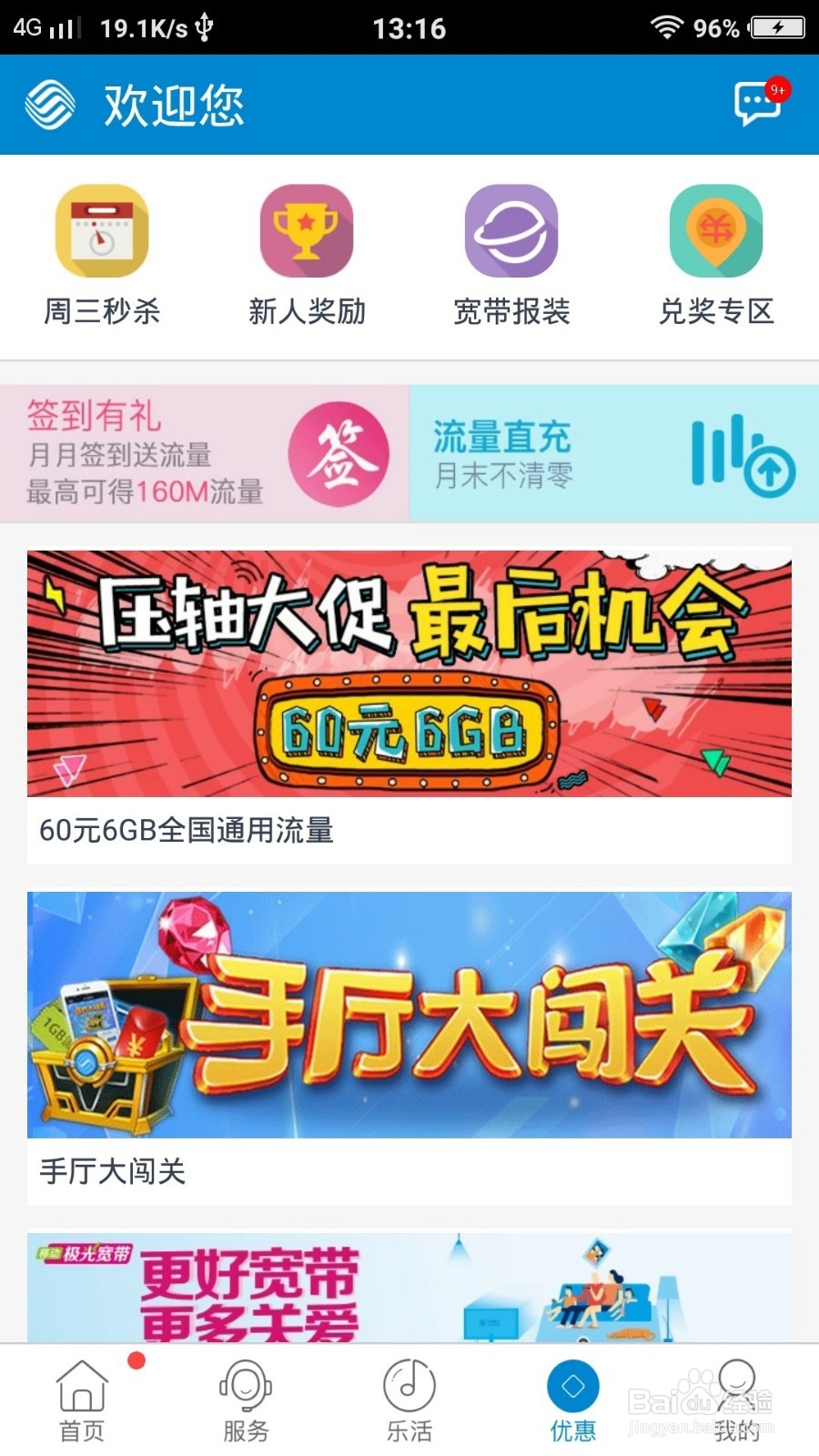 每月如何获得更多移动流量