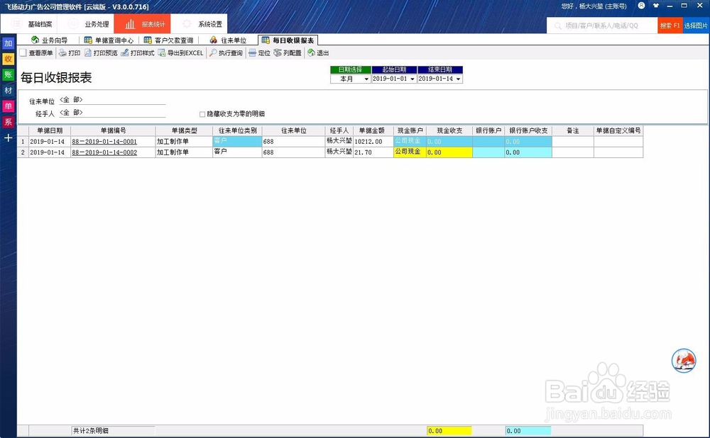 如何用喷绘erp云端版查看公司的每日收支情况