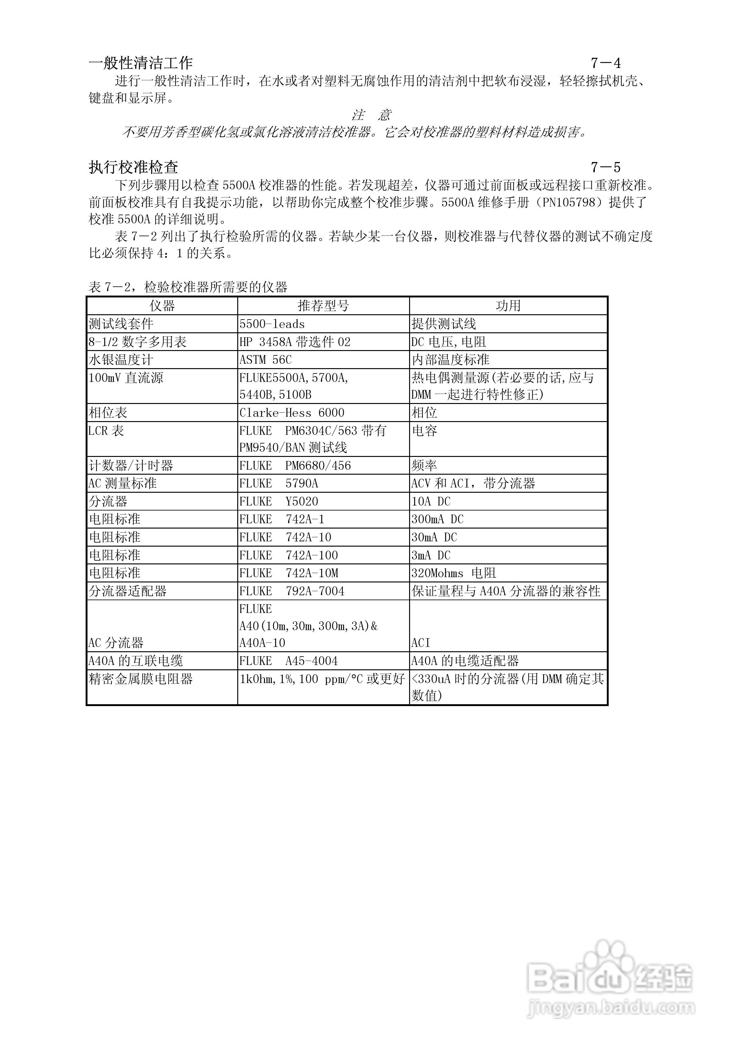 福禄克5500A校准器使用手册:[19]