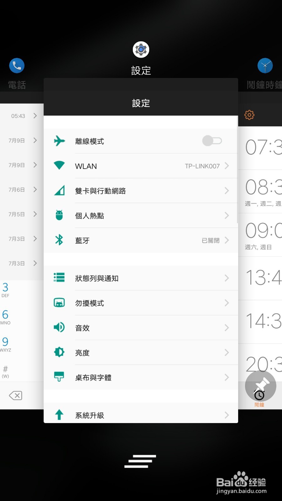让2K分辨率的vivo手机应用为1080p的第三方主题