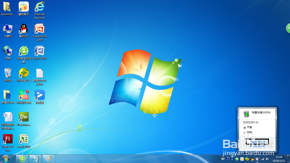 电脑如何调整屏幕亮度