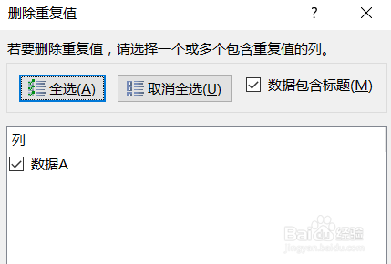 Excel如何快速删除重复值