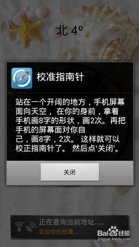 手机指南针怎么用