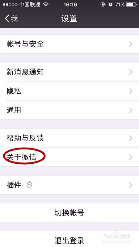 如何查询微信是不是最新的版本