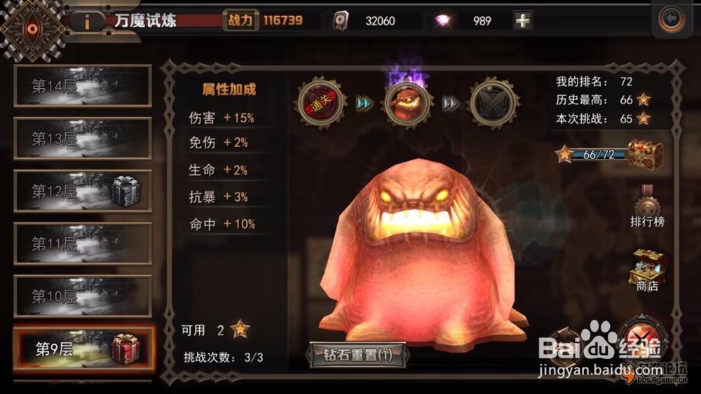 最终幻想觉醒万魔试炼通全关攻略