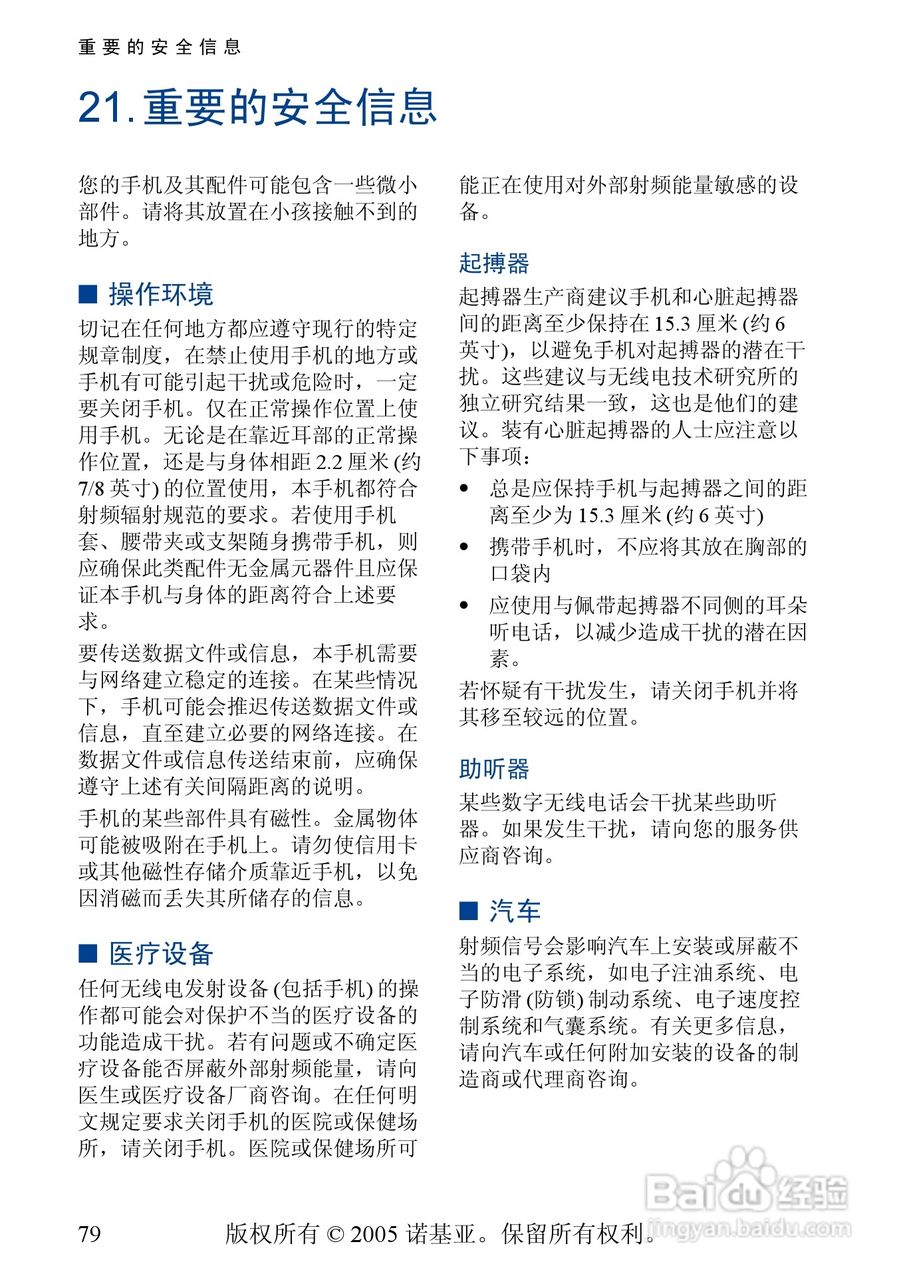 诺基亚3220手机使用说明书:[8]