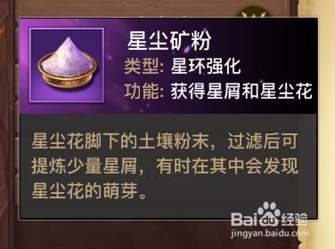 光明大陆星尘矿粉作用及如何获取