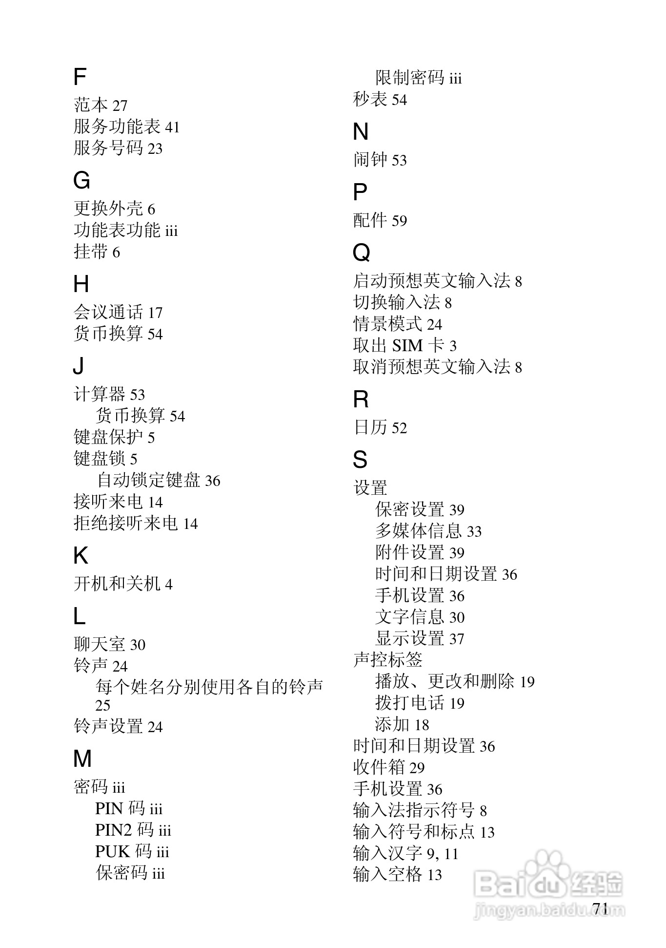 诺基亚3530手机使用说明书:[9]