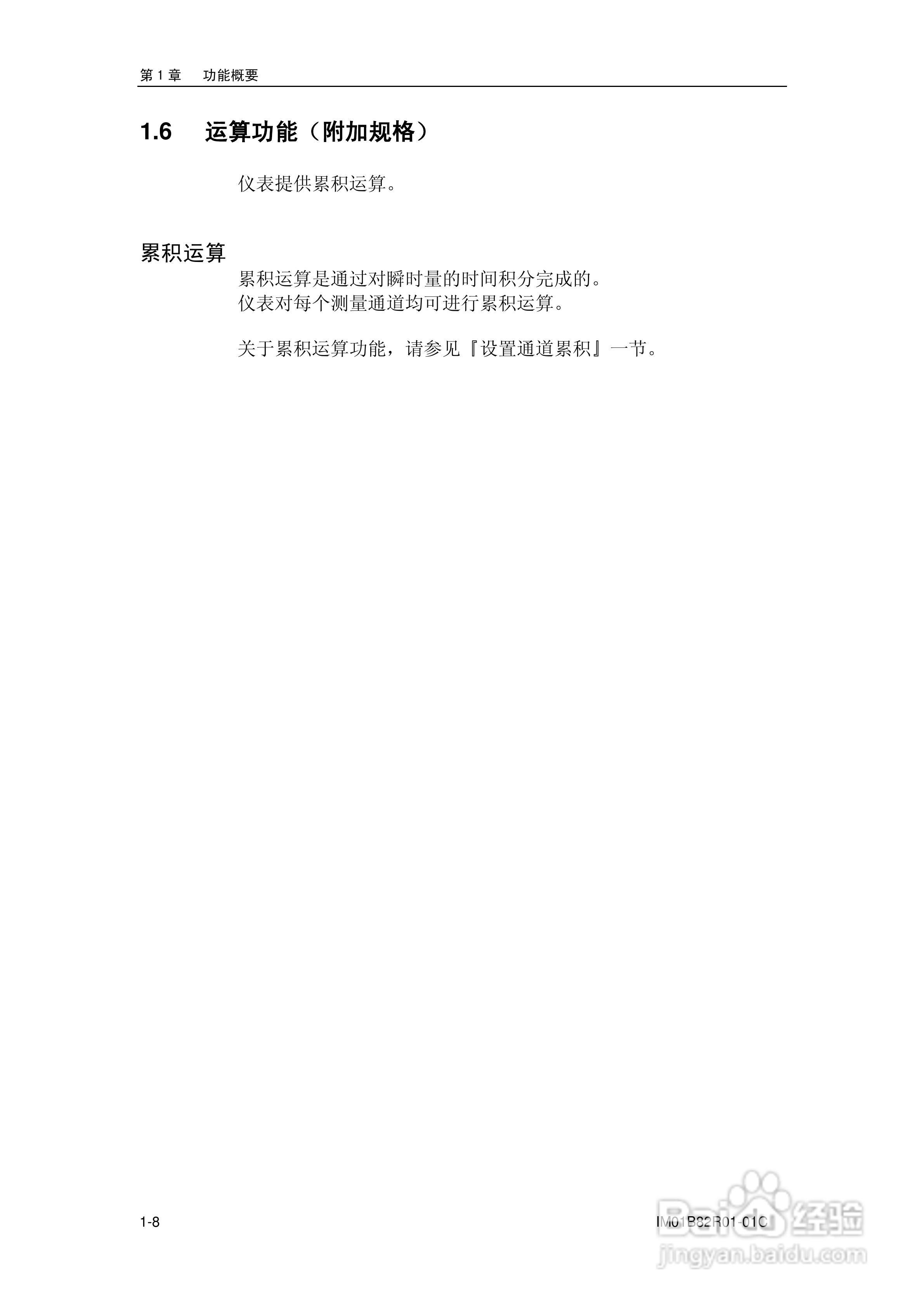 VX8100R记录仪使用说明书:[2]