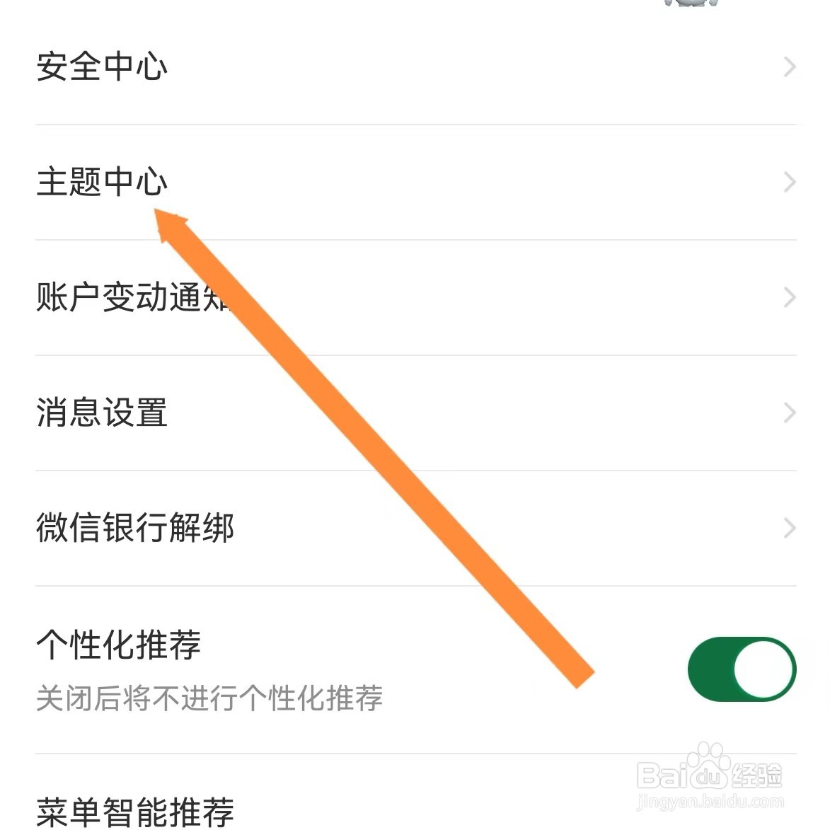 邮储银行如何查找主题中心