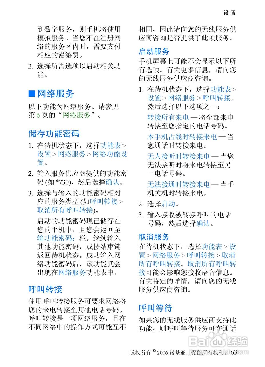 诺基亚6066手机使用说明书:[7]